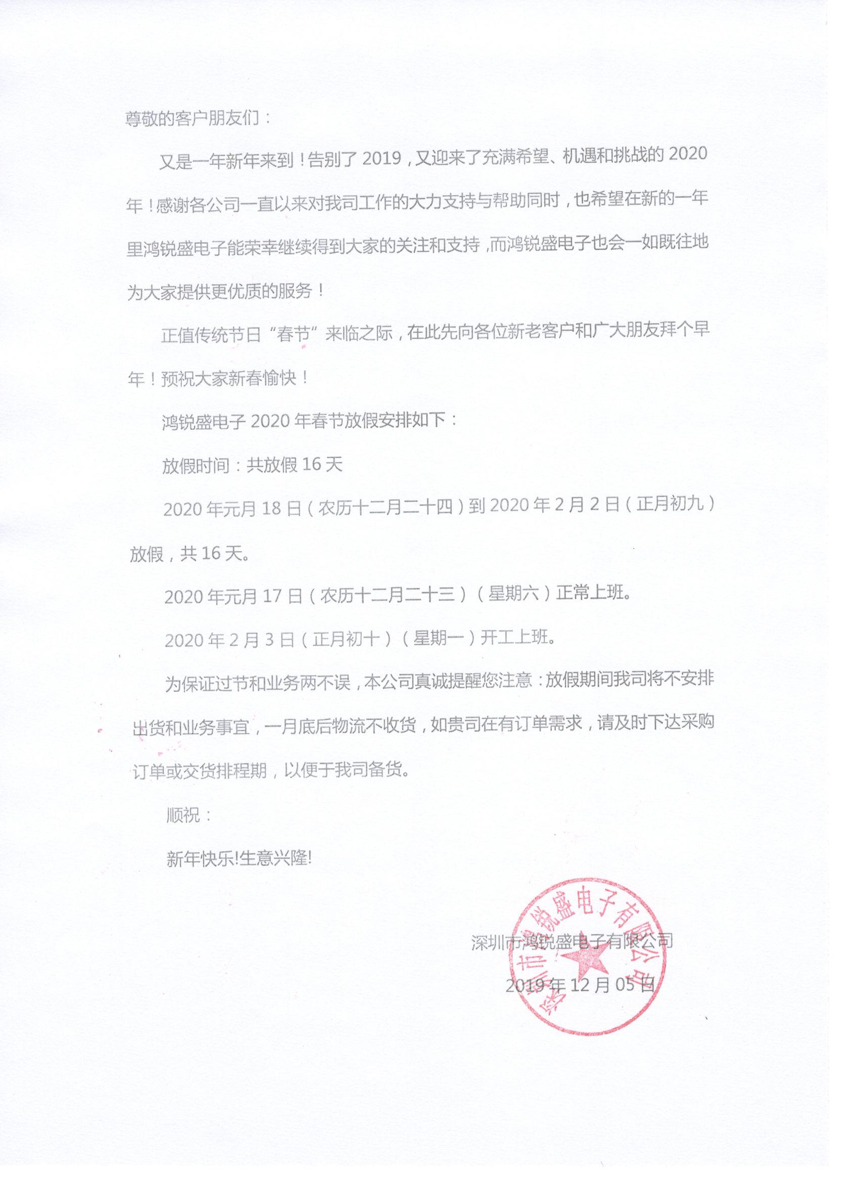 春节放假通知.jpg