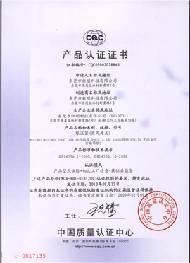 CQC认证-4