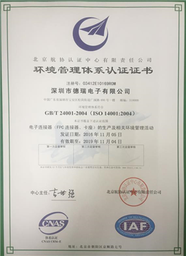环境体系认证