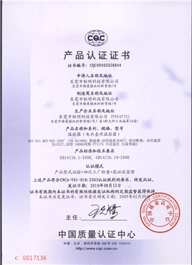 CQC认证-1